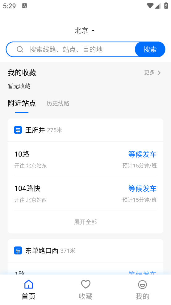 瀚途时时公交软件app v1.0.1 官方版