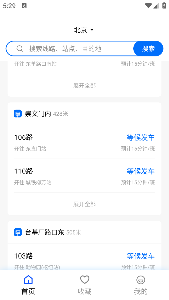 瀚途时时公交软件app v1.0.1 官方版