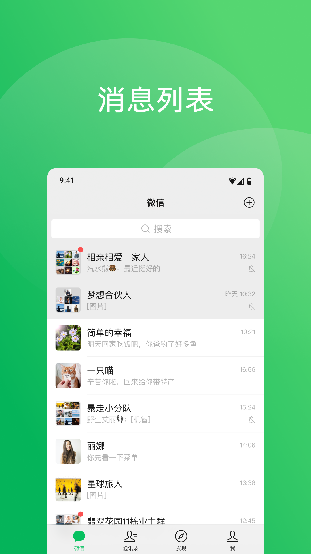 微信8.0.58官方正版下载 v8.0.58 安卓版