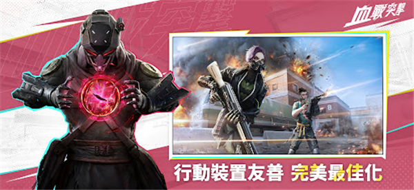 血战突击游戏下载(血战突击（港台服）) v1.003.650004 安卓版
