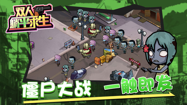 双人躺平求生最新版 v1.0.5 安卓版