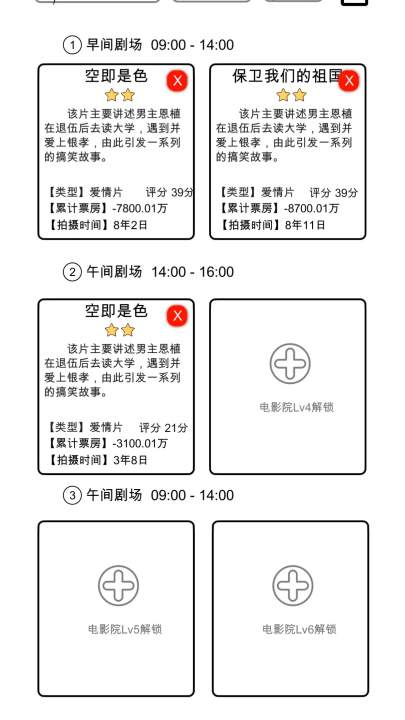 我是导演游戏 v0.0.38 最新版