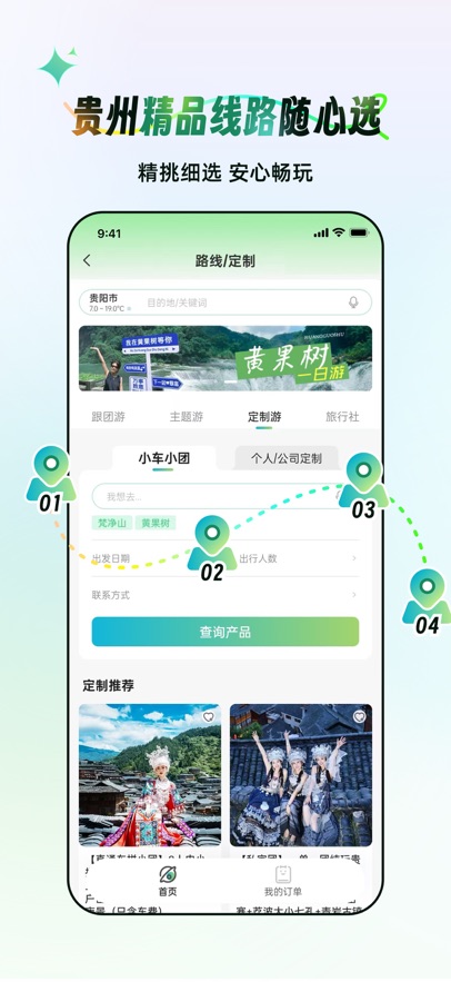 一码游贵州app下载 v3.0.8 最新版本