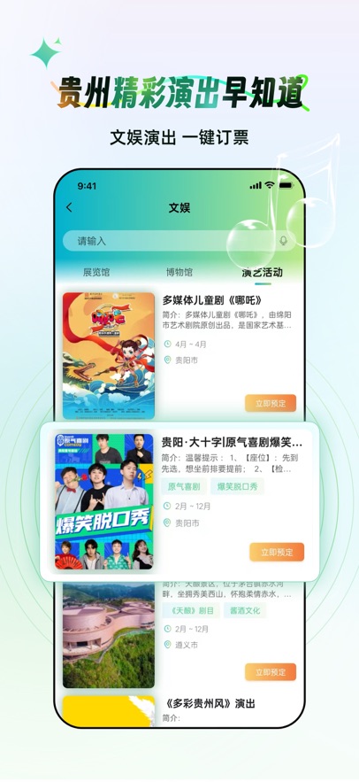 一码游贵州app下载 v3.0.8 最新版本