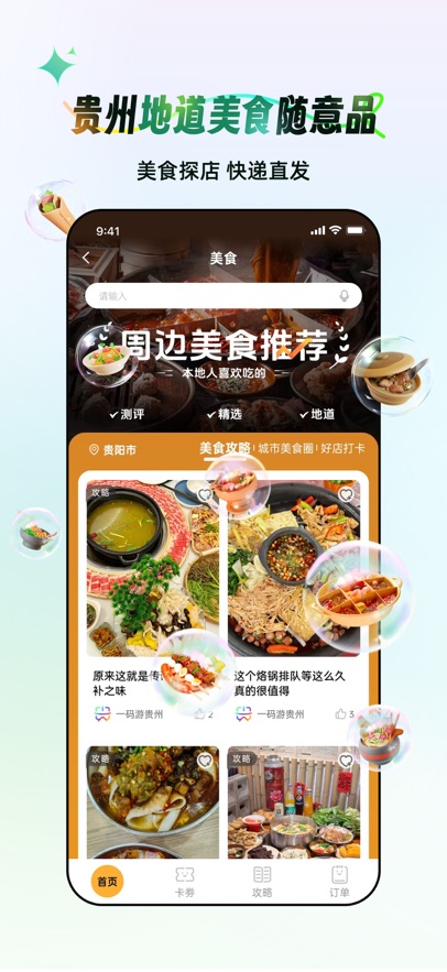 一码游贵州app下载 v3.0.8 最新版本