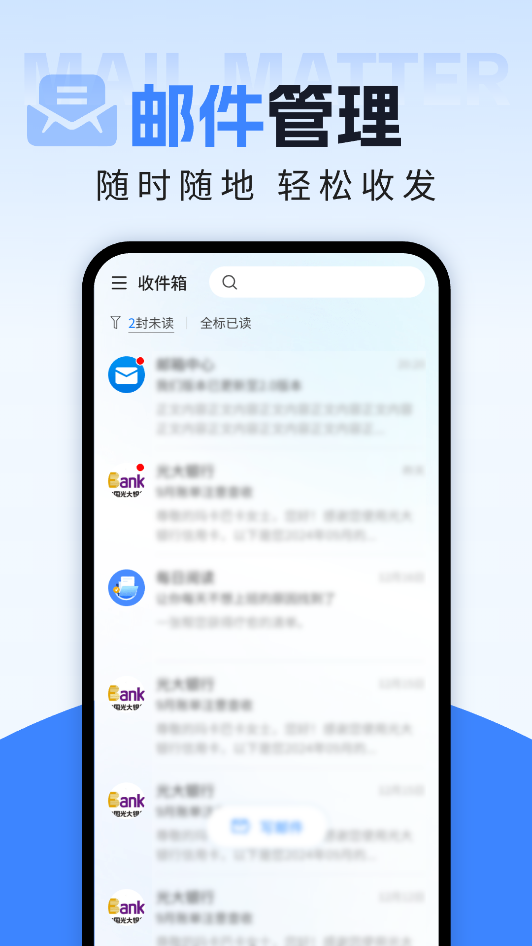 智能电子邮箱最新版 v1.0.0 安卓版