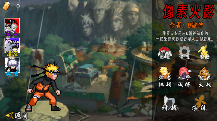 像素火影次世代桃式版 v1.14 安卓版