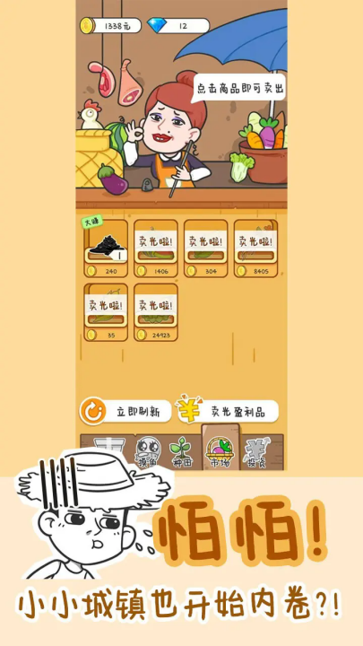 种田重启人生手游 v1.0.44 最新版