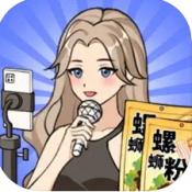 带货王来了最新版下载 v1.01 安卓版
