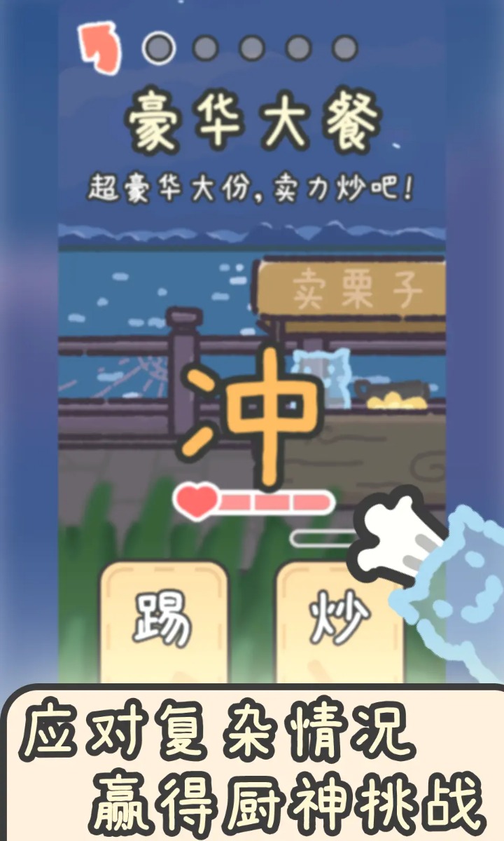 流浪餐厅厨神安卓版下载 v1.3 最新版