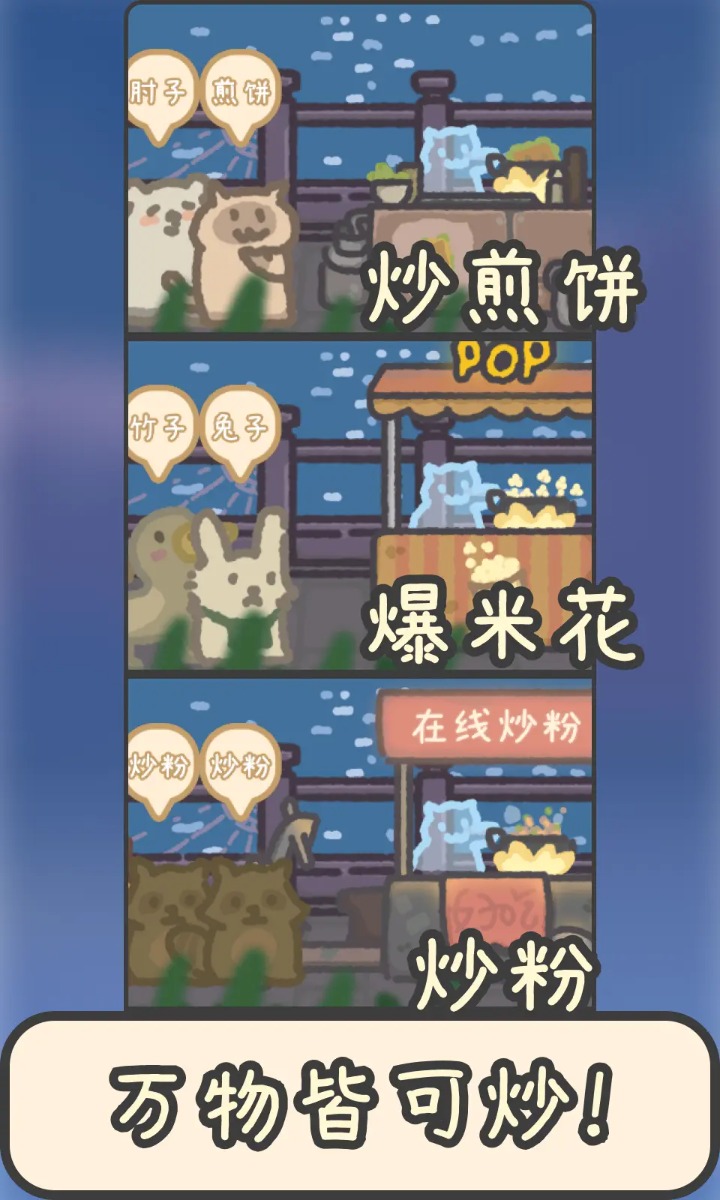 流浪餐厅厨神安卓版下载 v1.3 最新版