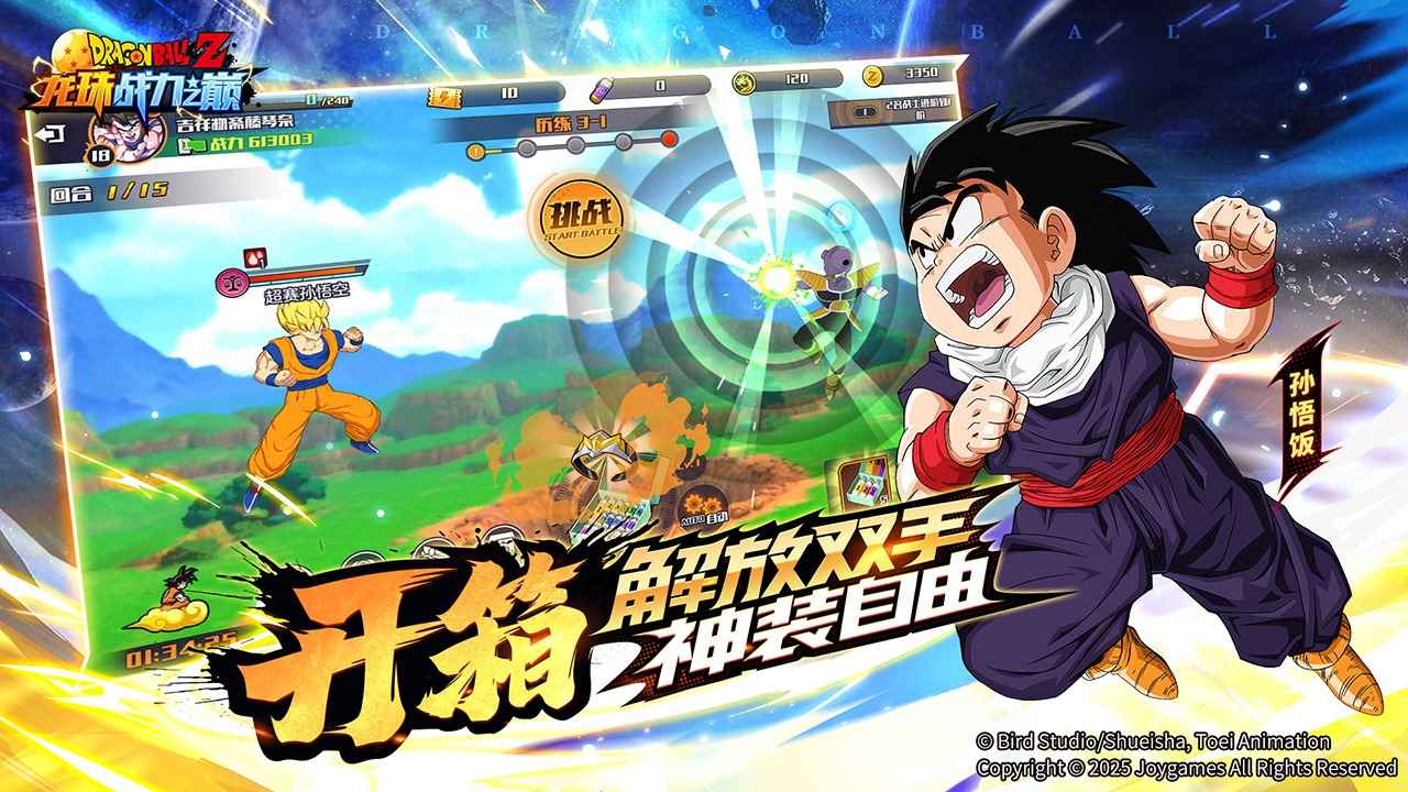 龙珠战力之巅手游 v1.0.24 最新版