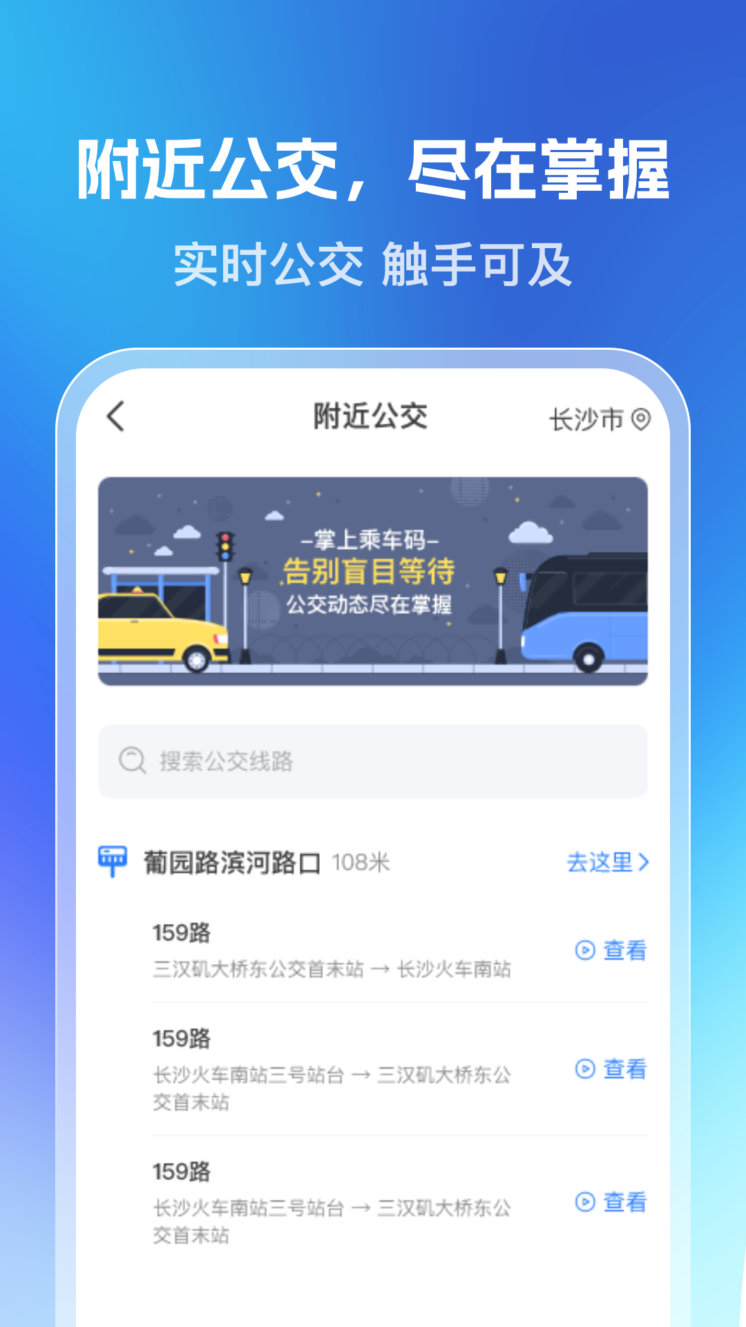 乘车一码通官方版 v1.0.0 安卓版