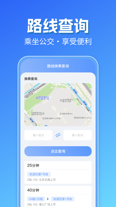 智能实时公交出行最新版 v1.0.9 安卓版