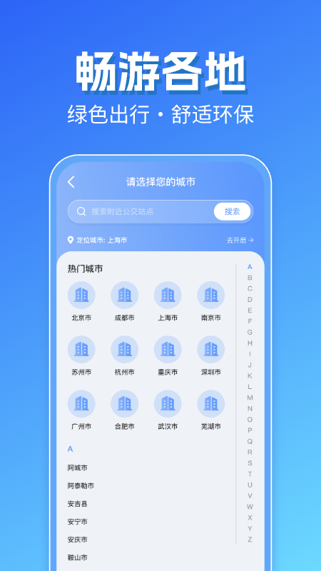 智能实时公交出行最新版 v1.0.9 安卓版