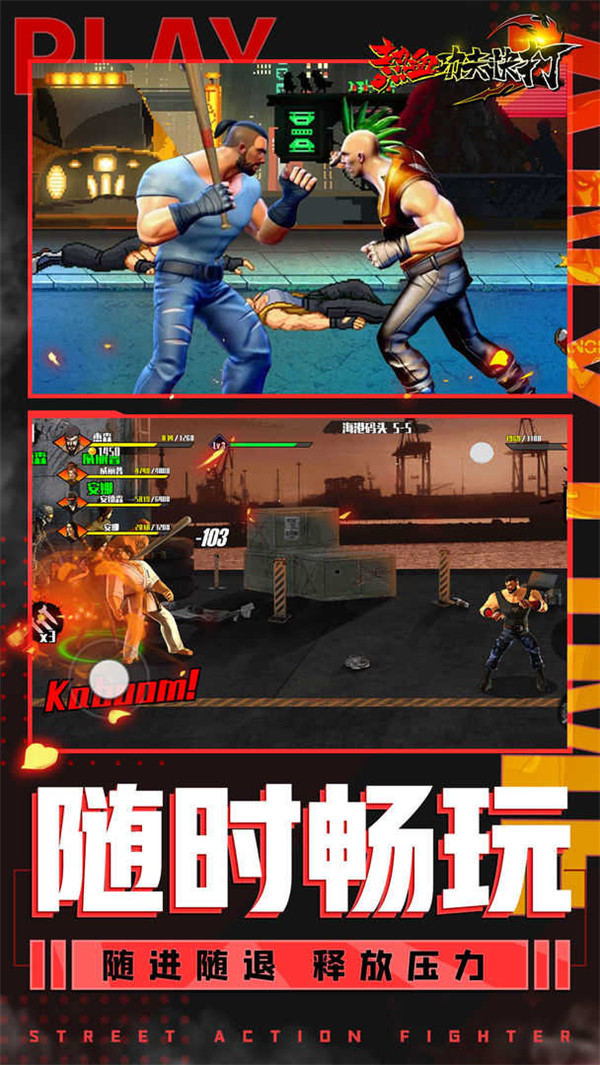 热血旋风格斗手游最新版 v1.0 安卓版