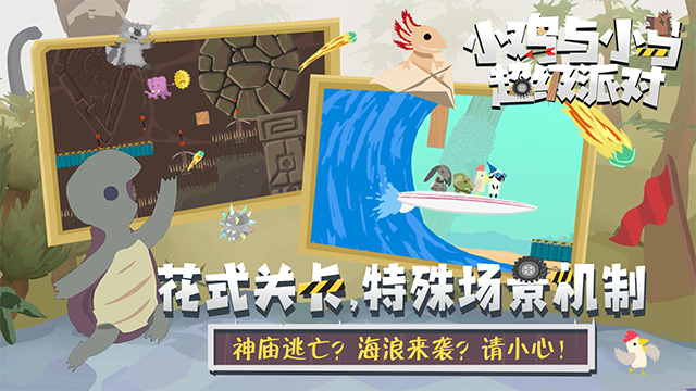 小鸡与小马超级派对游戏 v1.11.11 安卓版
