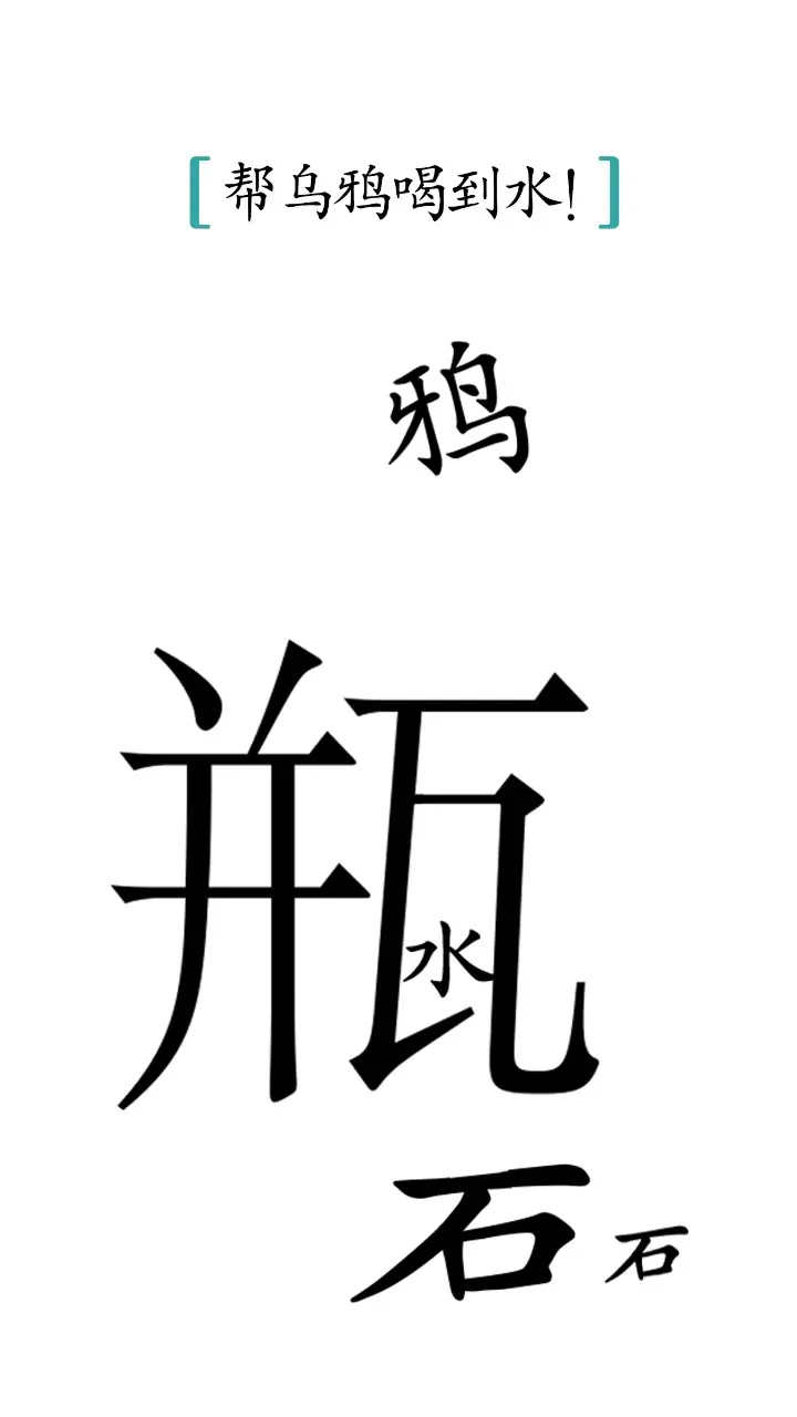 汉字魔法小游戏 v1.32 安卓版