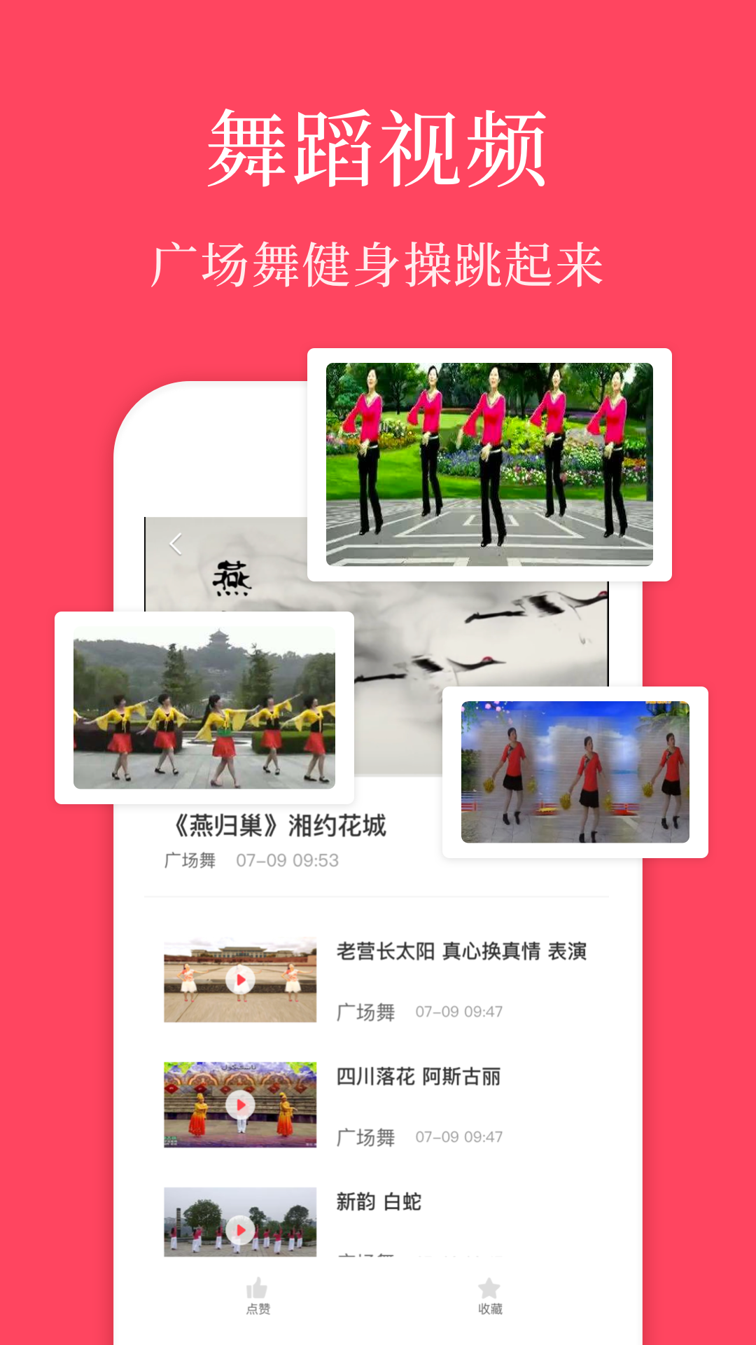 广场舞教学最新版 v2.0.1 安卓版