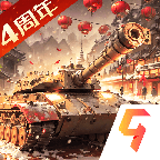 我的坦克我的团九游版 v10.7.6 安卓版