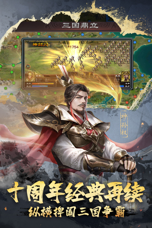 超级群英传手游 v20.17.0.0 最新版