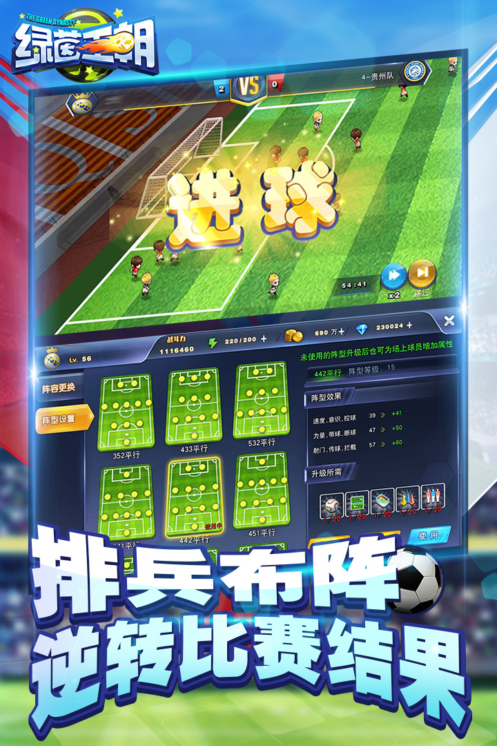 绿茵王朝手游 v2.0.6 最新版