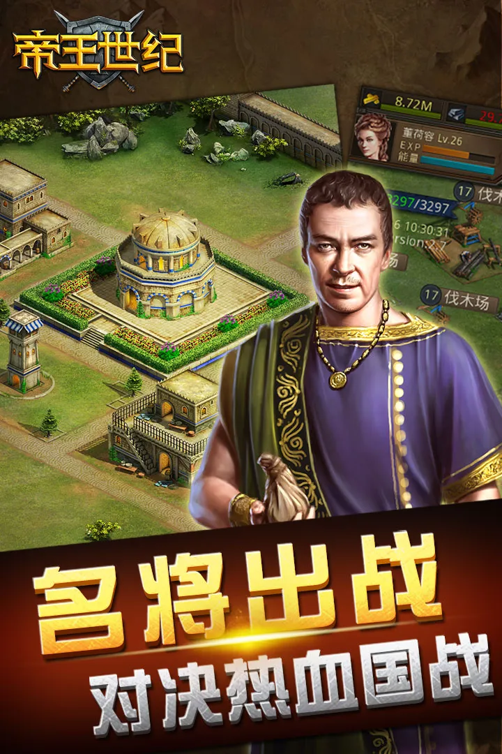 帝王世纪手游 v4.9.3.3 安卓版