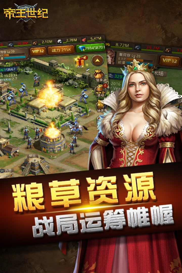 帝王世纪手游 v4.9.3.3 安卓版