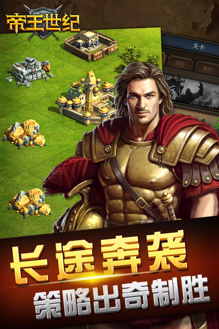 帝王世纪手游 v4.9.3.3 安卓版