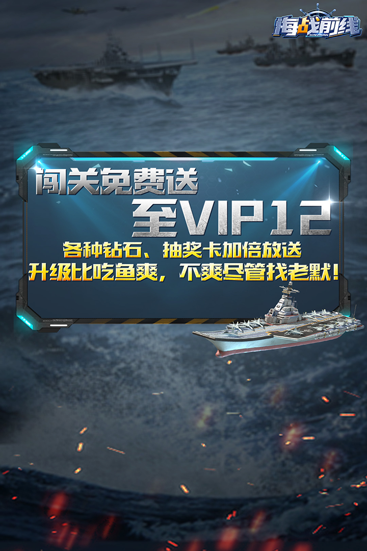 海战前线九游版 v1.1.6 最新版