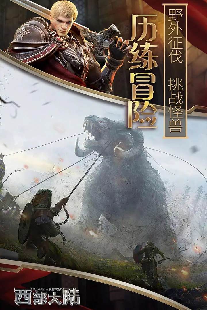 列王的纷争西部大陆手游 v2.127.1 安卓版