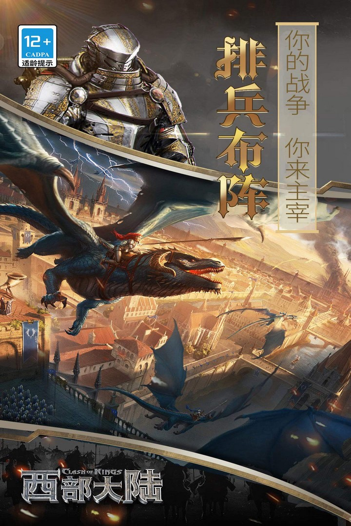 列王的纷争西部大陆手游 v2.127.1 安卓版