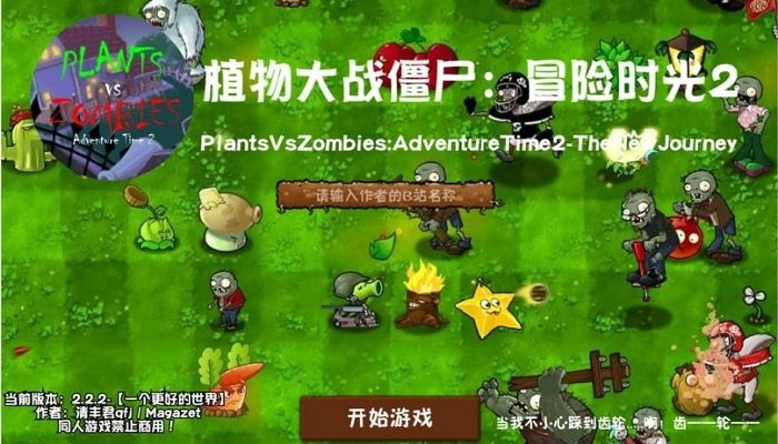 植物大战僵尸冒险时光2 v2.01.38 安卓版