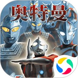 奥特曼格斗进化0 v1.0 安卓版
