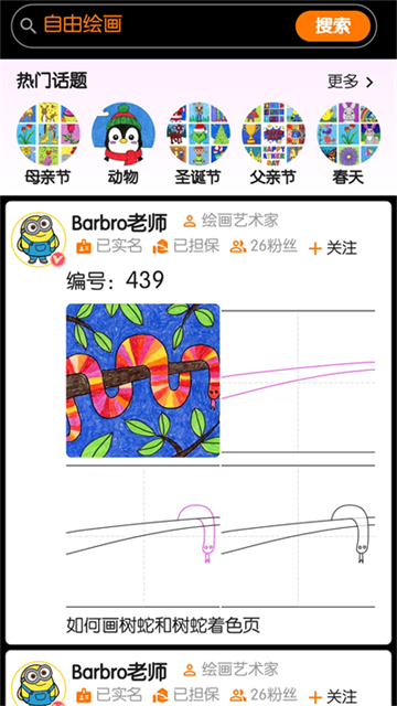 魔术画画游戏下载 v1.8.0.5 安卓版