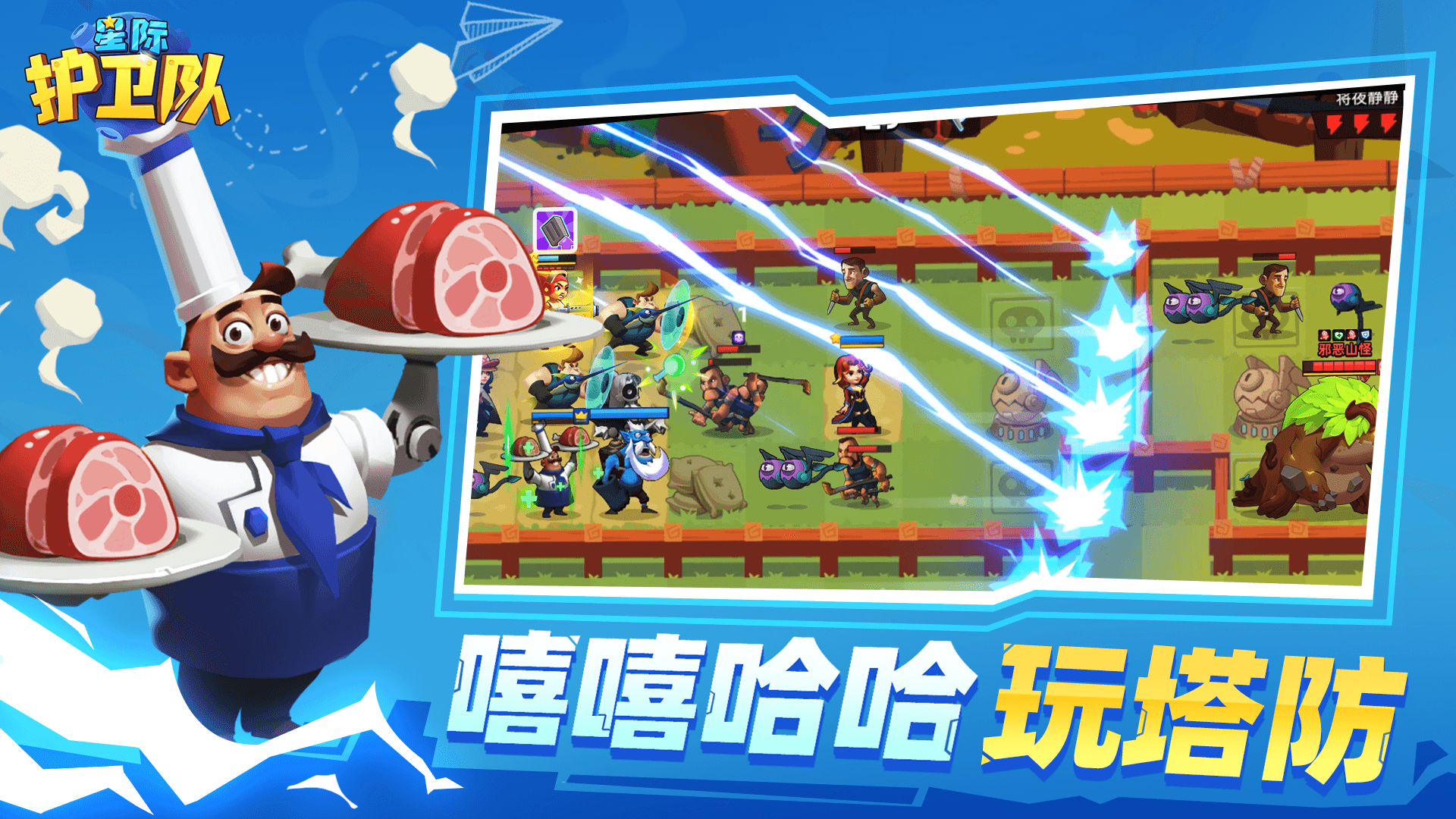 星际护卫队官方下载 v1.3.5 安卓版