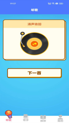我是大歌神app免费安装 v1.0.0.3安卓版