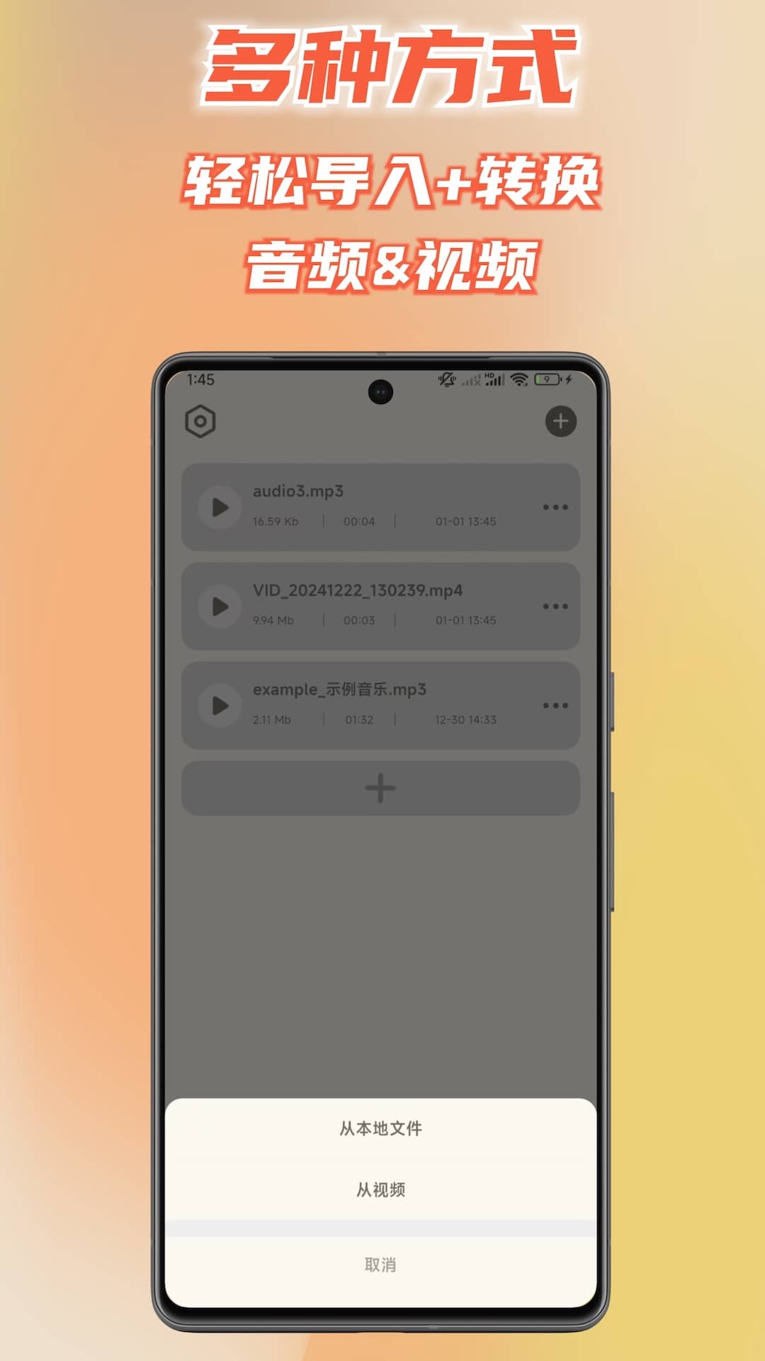 音频转换提取器app v1.0.6 安卓版