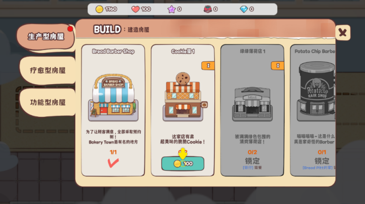 面包理发店汉化版 v1.1.5 最新版