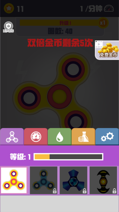 我的指尖陀螺游戏 v1.1.4 最新版