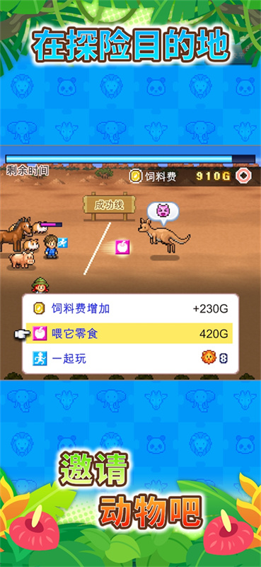 探险顽皮动物园物语官方下载 v1.1.7 安卓版