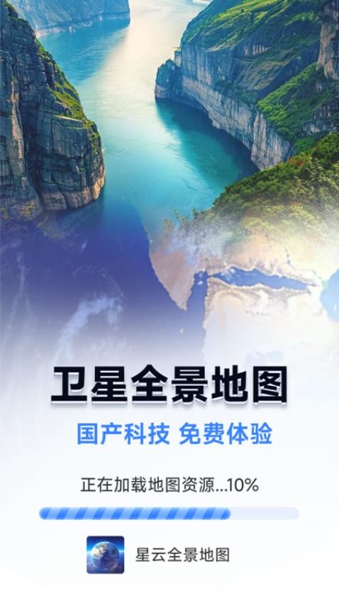 星云全景地图官方版 v1.8.0.8 安卓版