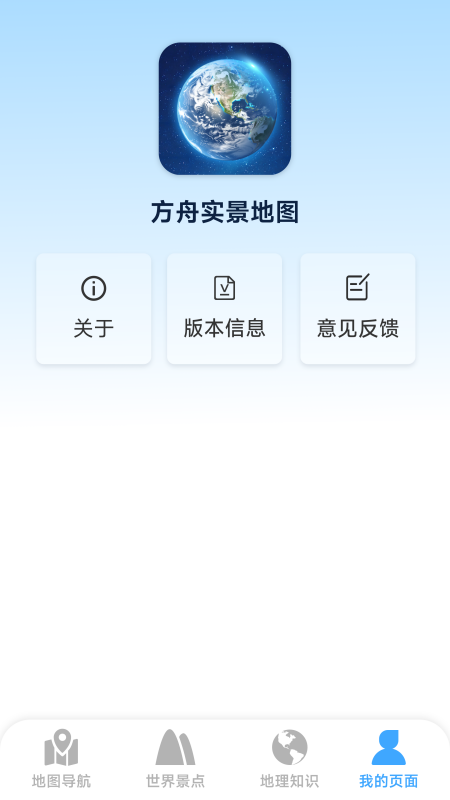 方舟实景地图安卓版 v2.6.3.4 最新版