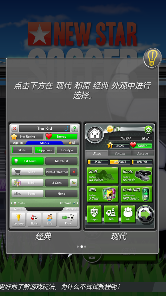 新星足球4手游下载安装(NSS) v4.29 安卓版