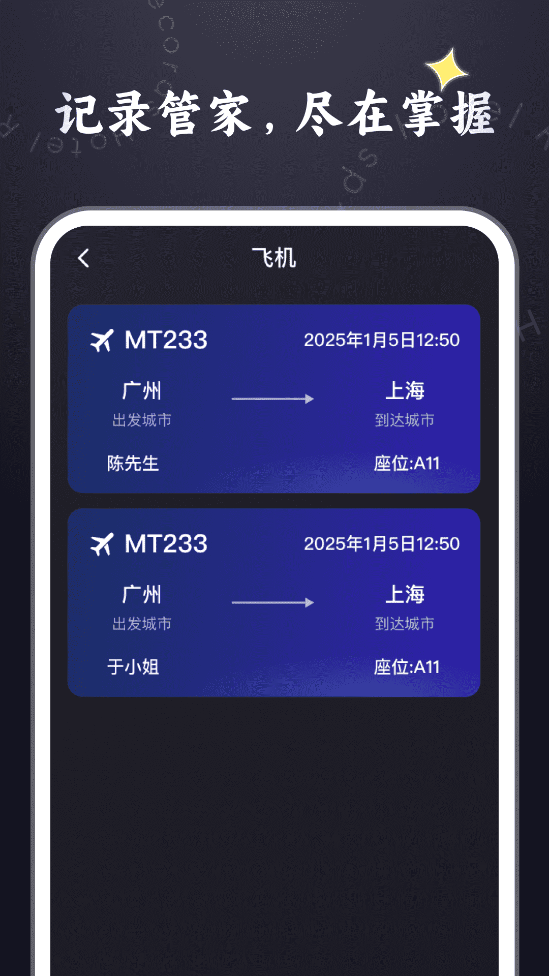 酒店记录管家最新版 v1.0.0 官方版