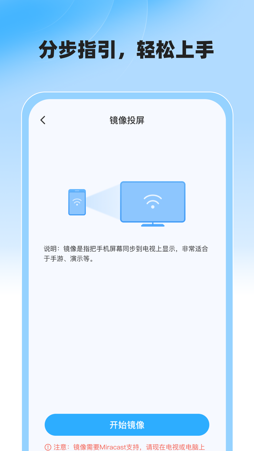 电视投屏管家安卓版 v1.0.0 最新版