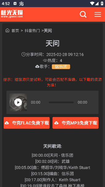 极光无损音乐app安卓版 v1.0.0 安卓版