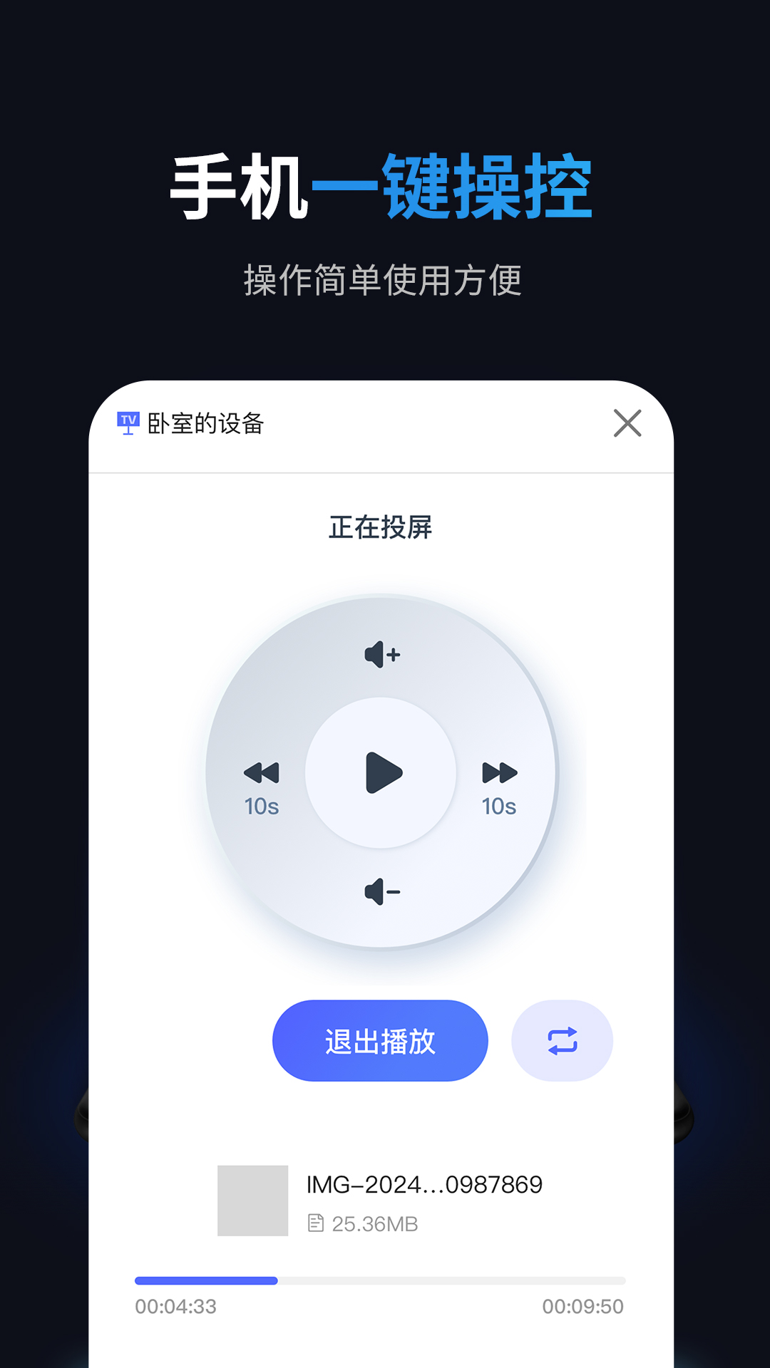 悟空投屏app v1.0.4 手机版