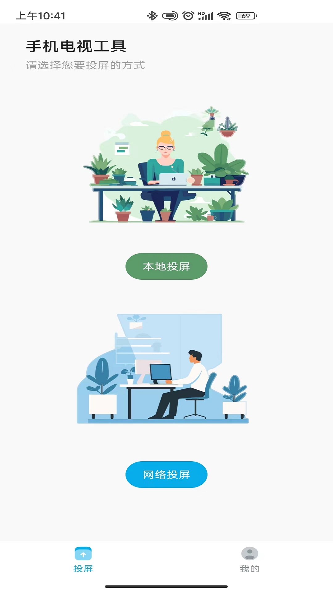 手机电视工具软件 v1.0.1 安卓版