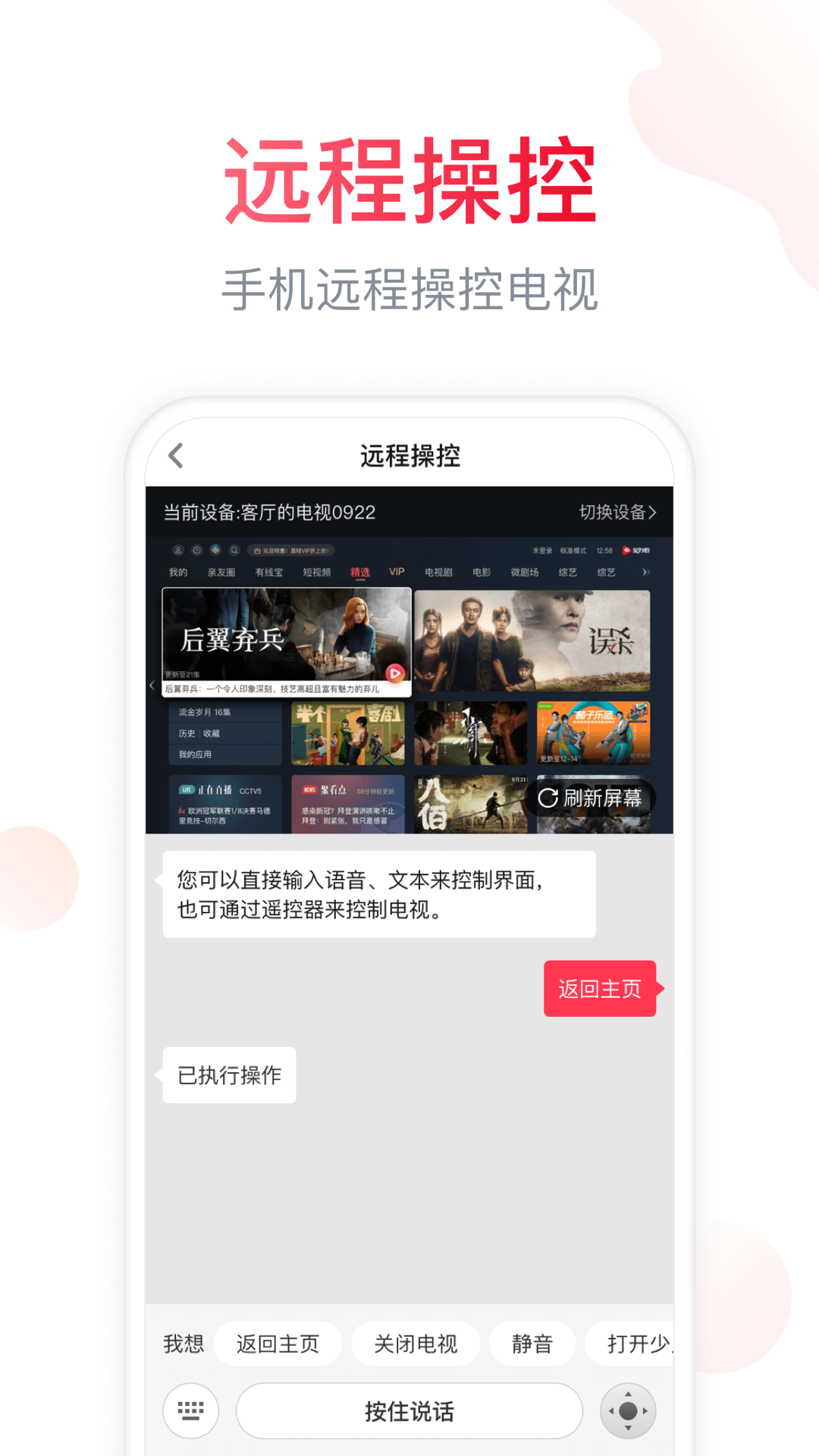 电视微助手APP v1.04.00.003 官方版